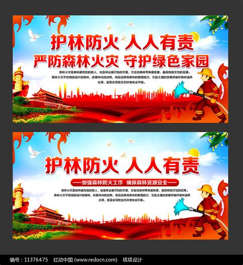 森林防火预防森林火灾消防宣传标语展板图片_展板_编号11376475_红动中国
