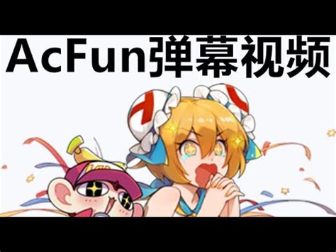 AcFun弹幕视频网隶属于北京弹幕网络科技有限公司，是中国最具影响力的弹幕视频平台 - YouTube