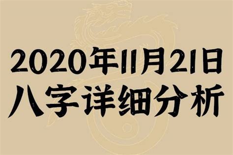 起名专用：2020年9月2日八字详细分析，本命日元为戊土_申金月