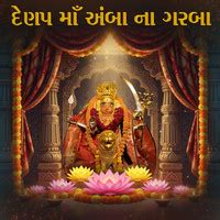 Denap Ne Laagi Maa Amba Ni Dhunki MP3 Song Download: Play & Download ...