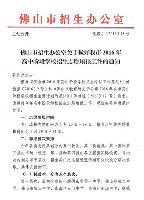 2022—2023学年度市区普通中学招生计划表（民办）-呼和浩特市招生考试信息网