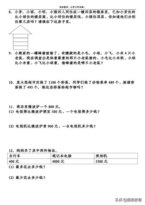 三年级下册数学应用题，附答案|应用题_新浪新闻