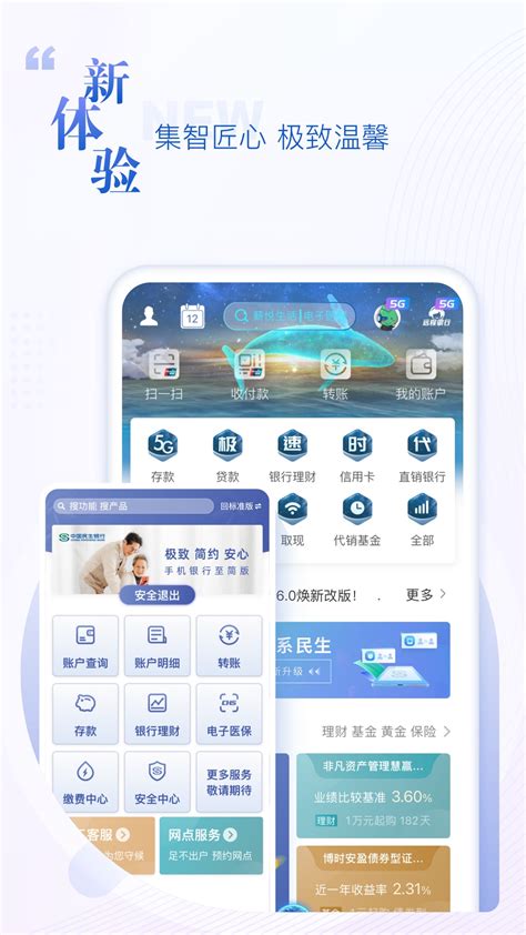民生银行下载2019安卓最新版_手机app官方版免费安装下载_豌豆荚