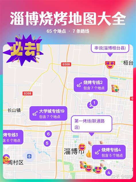 淄博烧烤地图超全攻略！附烧烤公交专线路线图！ - 知乎