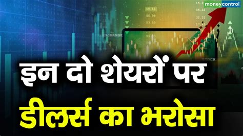 90 रुपये से ज्यादा उछल सकता है ये फार्मा स्टॉक, एक दो दिनों में मुनाफे के लिए डीलर्स ने आज इन दो ...