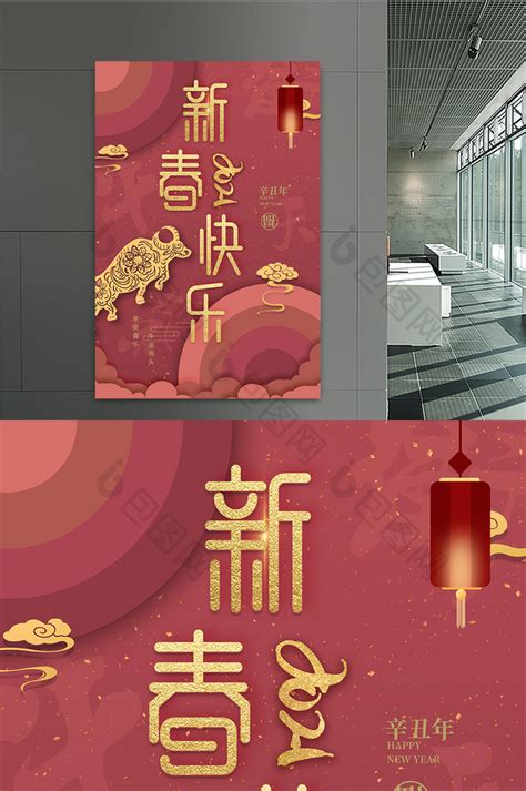 2021给荔红中国风新年春节海报模板-包图网