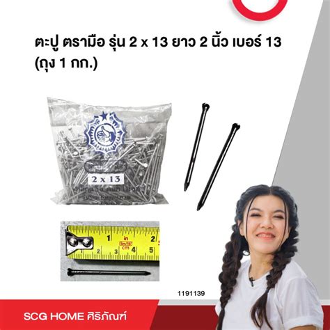 ตะปู ตรามือ รุ่น 2 x 13 ยาว 2 นิ้ว เบอร์ 13 (ถุง 1 กก.) | Shopee Thailand