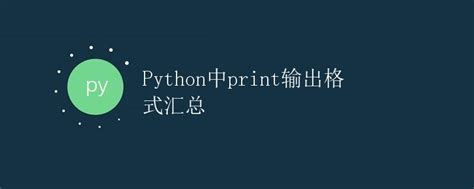 Python Print 的图像结果