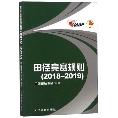 足球比赛规则介绍 足球比赛足球足球运动