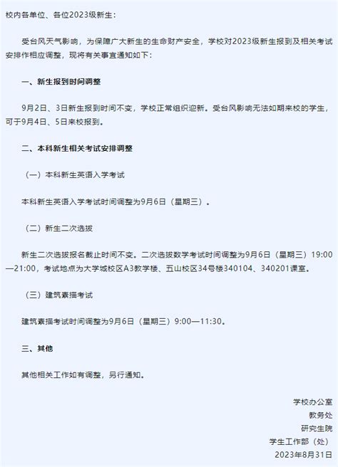 最新消息！广东30+所大学宣布延期报到/停课！_技术_广州_职业