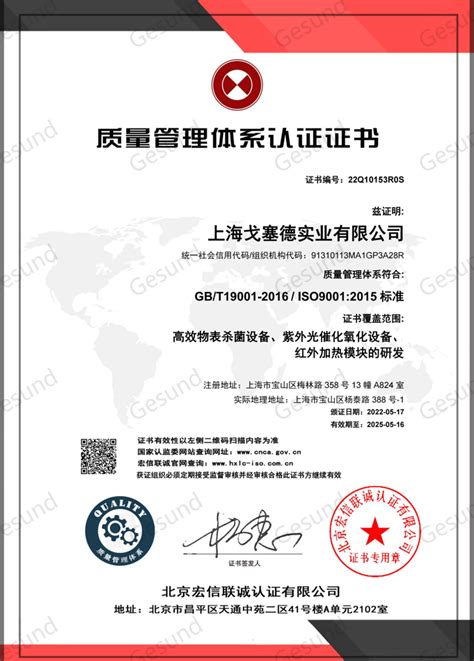 公司通过ISO9001认证-企业官网
