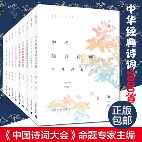 全套10卷正版中华经典诗词2000首典藏版方笑一主编中国诗词大会命题专家古诗词大会书籍大全集飞花令诵读唐诗宋词古典诗词畅销书_虎窝淘