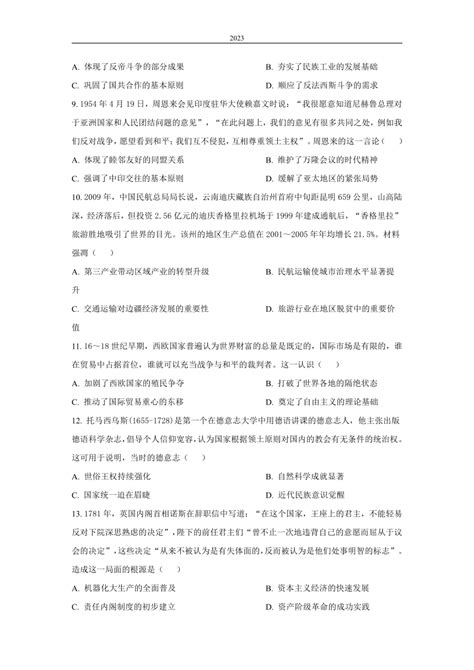 河北省邯郸市2022-2023学年高二上学期期末考试 历史（含答案）-21世纪教育网