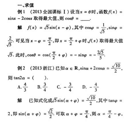 辅助角公式 的图像结果