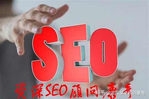 刘连康：SEO顾问按小时收费会令人感到不安？ - 知乎