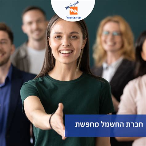IEC - Israel Electric Corporation חברת החשמל לישראל בע"מ on LinkedIn: #itiec #iec #marketing