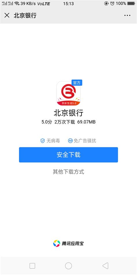 ‎App Store 上的“直销银行－北京银行直销银行”
