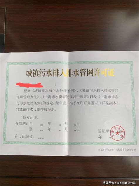 上海办理排水证上海排水证代办上海代办排水许可证-搜狐大视野-搜狐新闻