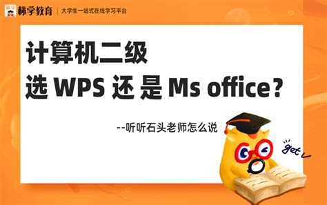 【WPS】计算机二级WPS通关班_哔哩哔哩_bilibili