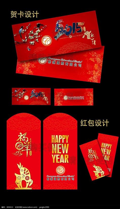 2015羊年贺卡设计红包设计图片_名片|卡券_编号3694111_红动中国