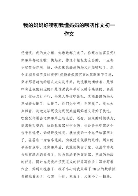 作文我的妈妈 唠叨,作文我的妈妈 - 伤感说说吧