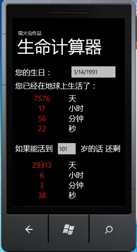 生命计算器app下载-生命计算器年龄计算器下载v2.0.2 安卓版-单机手游网