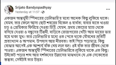 Srijato Bandyopadhyay trolled for this Facebook Post | Sangbad Pratidin