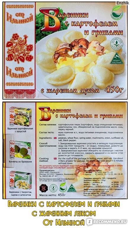 Вареники От Ильиной с картофелем и грибами - «Золотистые, немного ...
