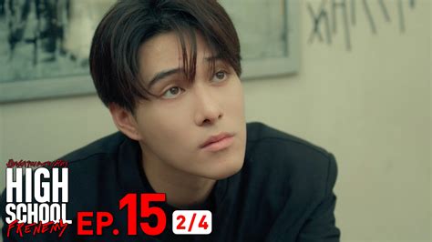 High School Frenemy มิตรภาพคราบศัตรู | EP.15 [1/4]
