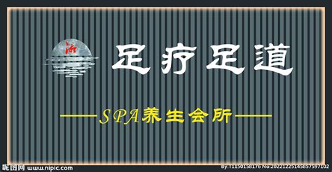 足疗足道logo门头设计设计图__室外广告设计_广告设计_设计图库_昵图网nipic.com