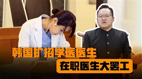 韩国政府：将现场检查医生出勤情况 未复岗医生执照将被吊销至少3个月_新闻频道_央视网(cctv.com)