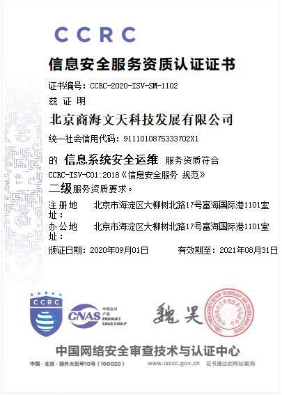 ccrc信息安全服务资质-阿易诺（北京）科技有限公司