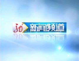 黑龙江电视台法制频道图册_360百科