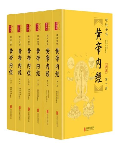 黄帝内经（精注全译）（全六册）全本无删减！无障碍阅读版，文白对照、原文精校、译文精准，整版古典绣像经络插图，附针灸按摩等延伸知识！ - PDFKAN