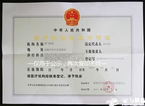 医疗机构执业许可证-资质荣誉-成飞医院【官方网站】