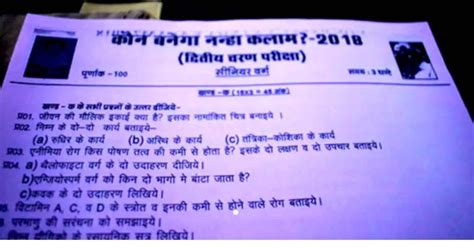 Kaun Banega Nanha Kalam Question Paper Answer Key KBNK Exam 2022 jalaun