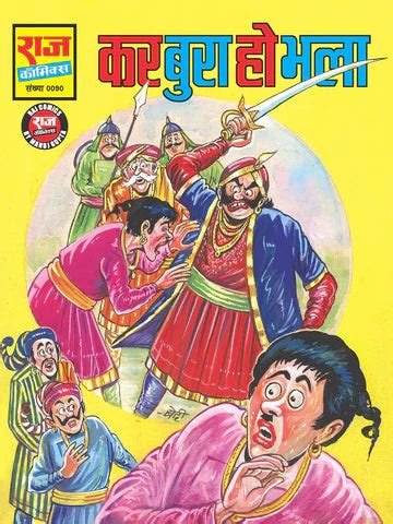 KAR BURA HO BHALA – Comics Deals For U