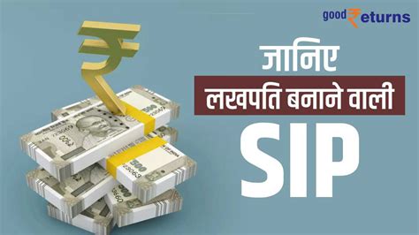 1000 रु की SIP ने बना दिया लखपति, जानें Mutual Fund स्कीम | Know about ...
