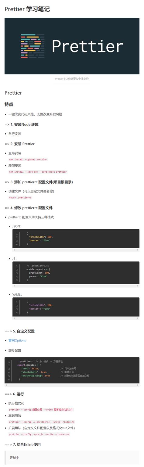 Prettier Config 的图像结果