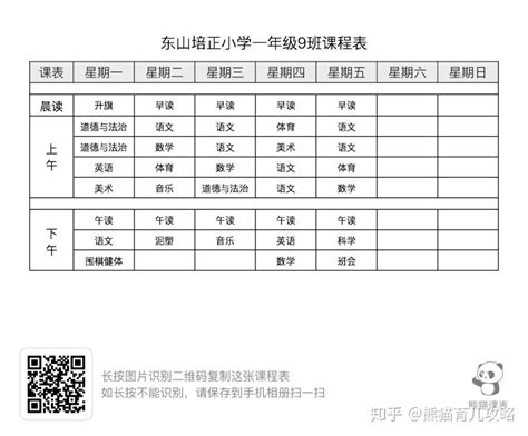 初中三年级课程表