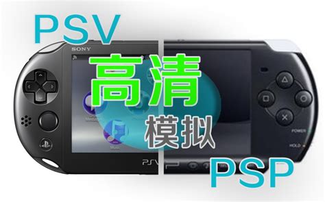 psv全能模拟器下载-psv全能模拟器中文版下载-建建游戏