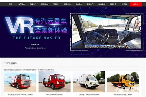 什么是专汽网全景看车？_公司新闻_专汽网