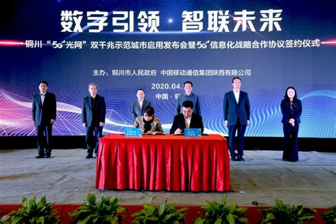 铜川成为陕西首个“5G+光网”双千兆全面商用城市