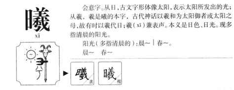 带曦字的男孩名字，用曦字起名_中夏易经起名网