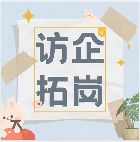 访企拓岗第11期 | 上外“访企拓岗促就业”专项行动新闻传播学院专场_实习_国际_女士