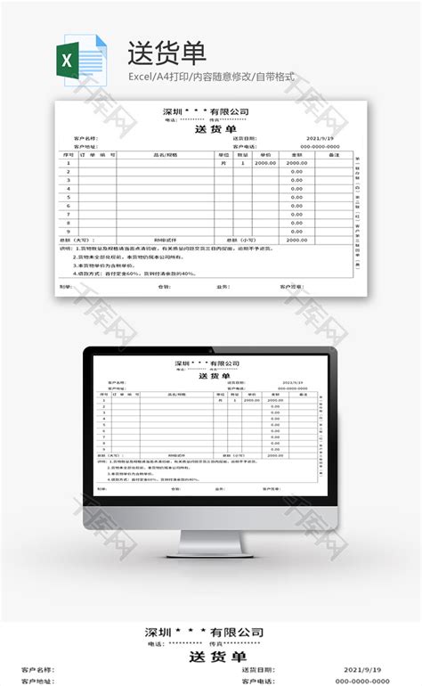 送货单Excel模板_千库网(excelID：154231)