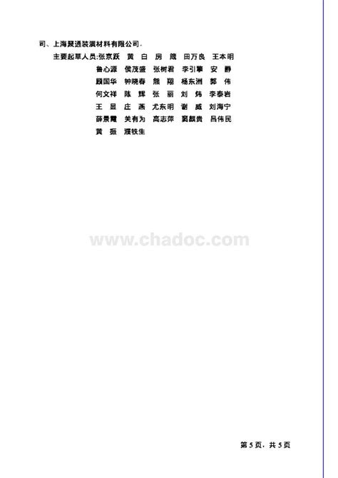 GB50327-2001住宅装饰装修工程施工规范.pdf - 茶豆文库