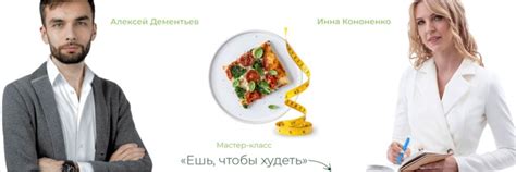 Стройность и здоровье с врачом-диетологом | ИП Дементьев Алексей ...