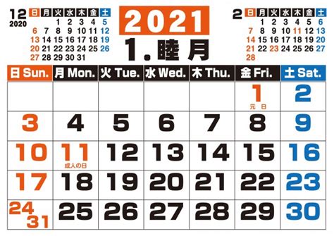 2021年（令和3年）1月卓上カレンダー | 無料イラスト素材｜素材ラボ