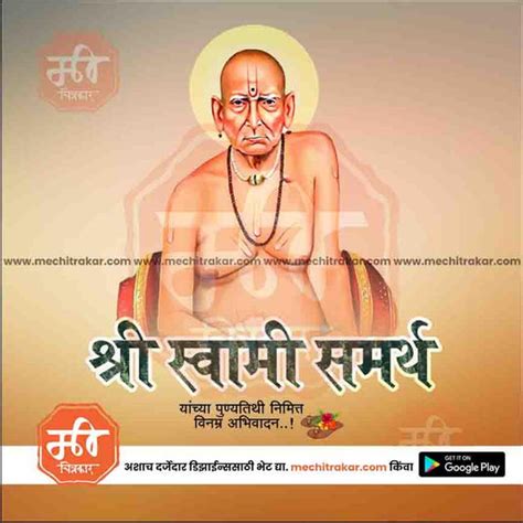 Shree Swami Samarth Punyatithi – Me Chitrakar